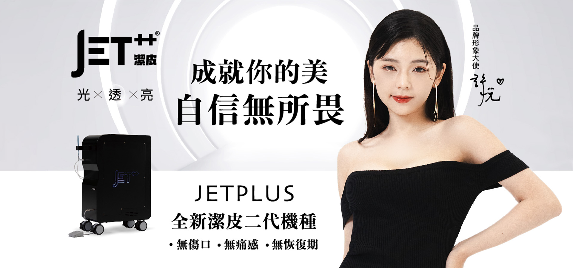 潔皮水光儀