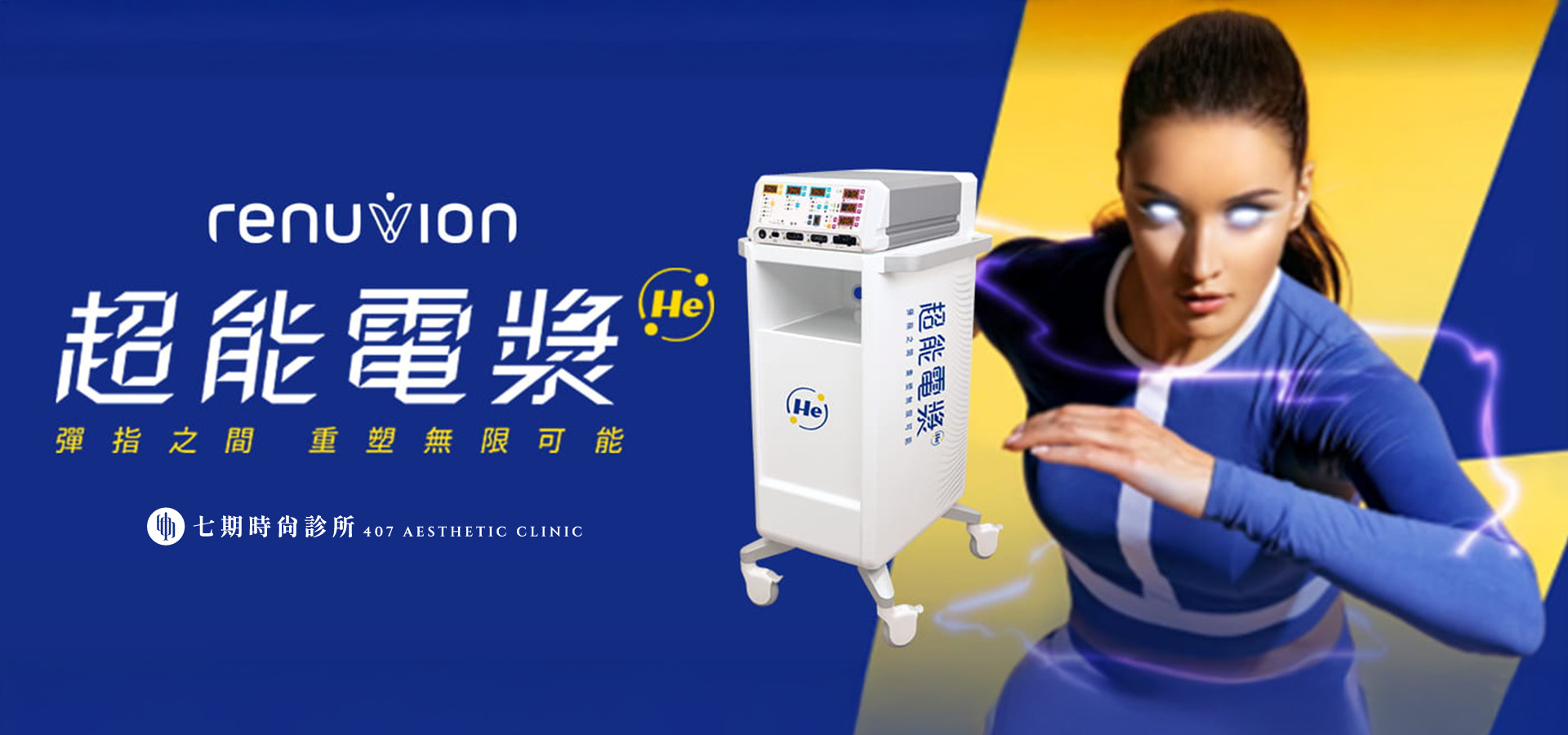 超能電漿