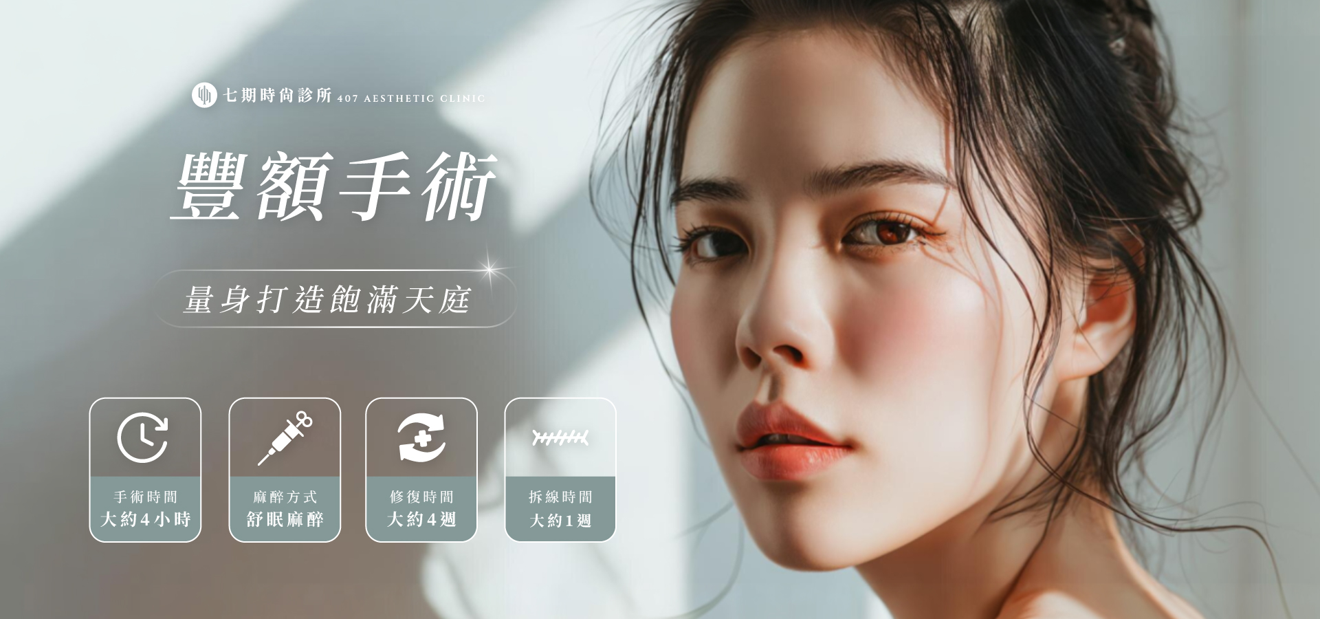 豐額手術